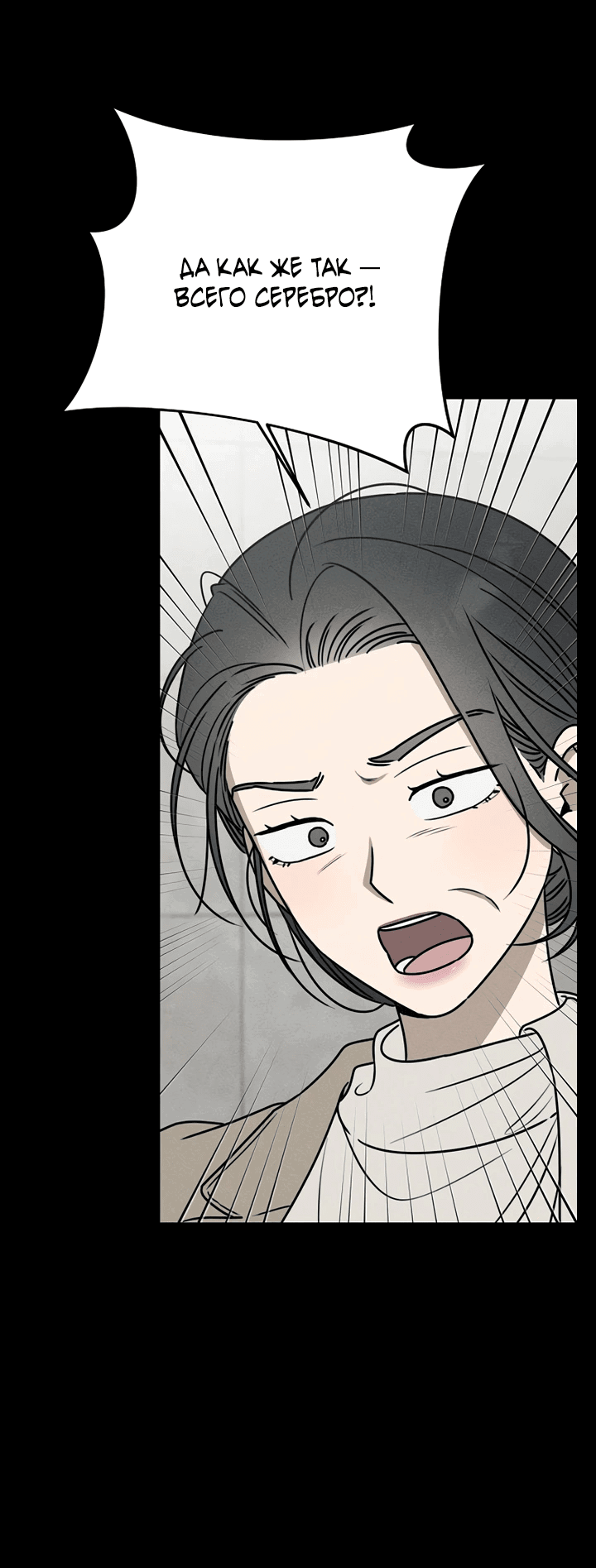 Манга Любовь под напряжением - Глава 47 Страница 4