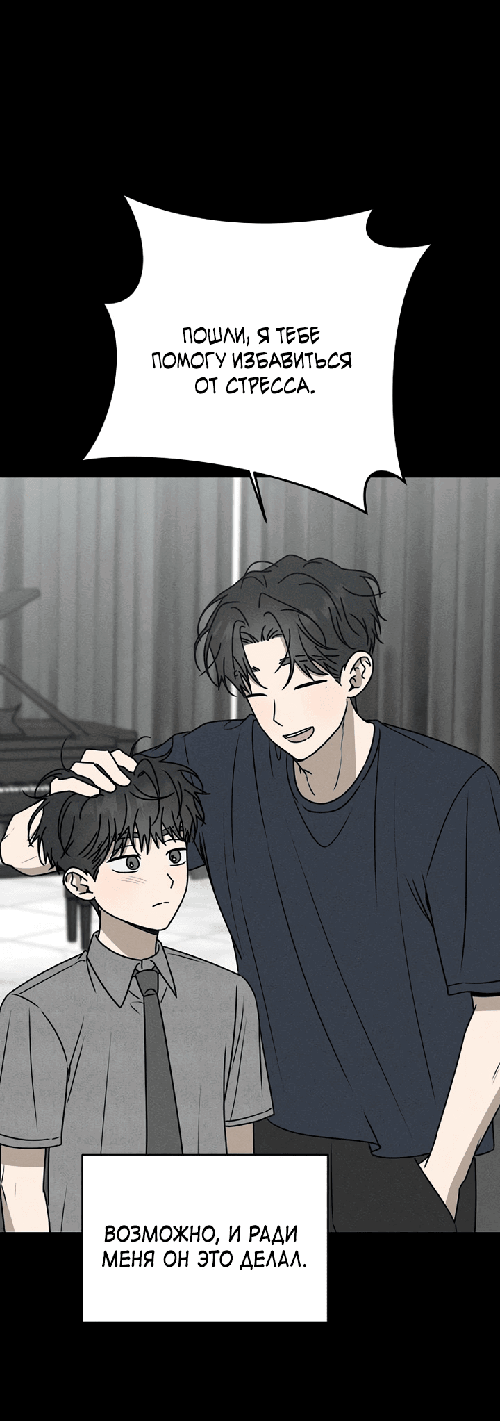 Манга Любовь под напряжением - Глава 47 Страница 50