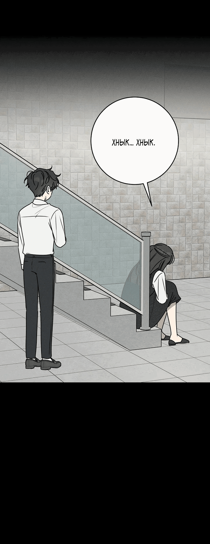 Манга Любовь под напряжением - Глава 47 Страница 13