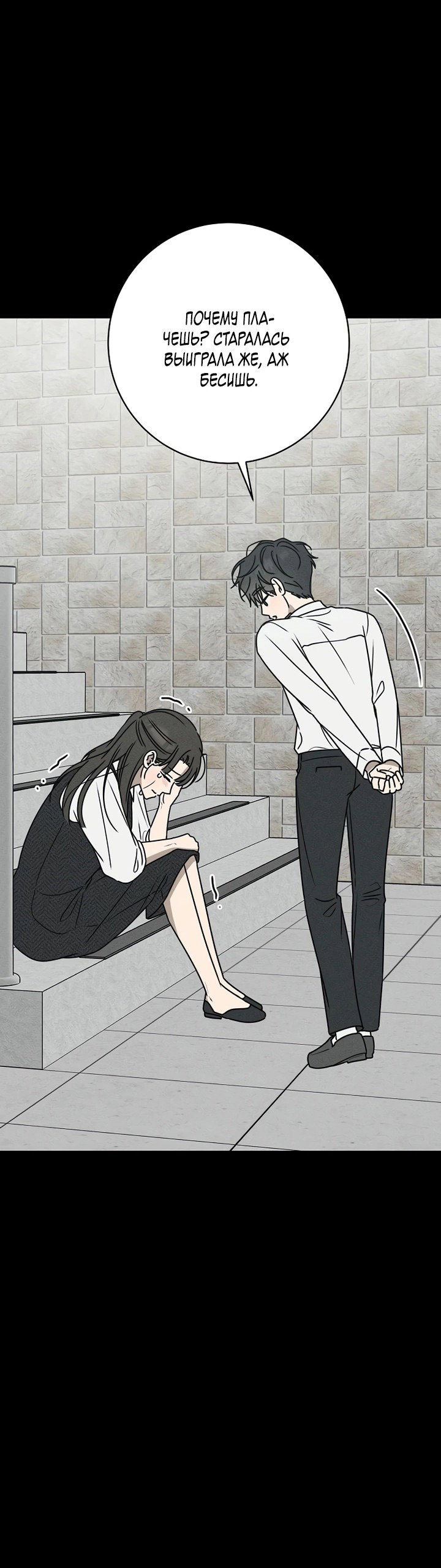 Манга Любовь под напряжением - Глава 47 Страница 17