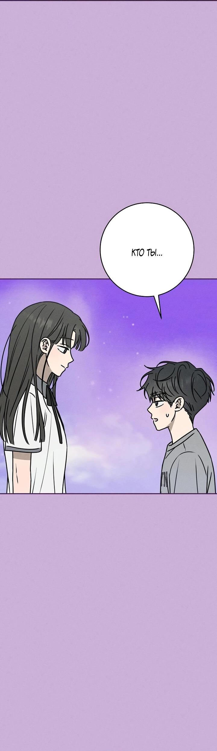 Манга Любовь под напряжением - Глава 47 Страница 67