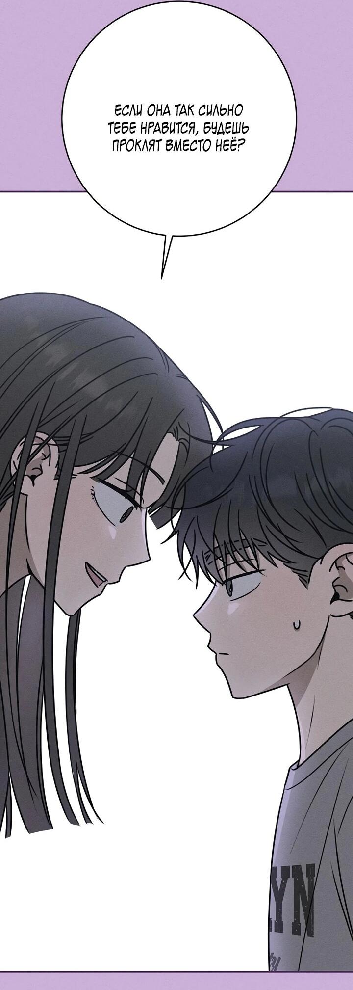 Манга Любовь под напряжением - Глава 47 Страница 68