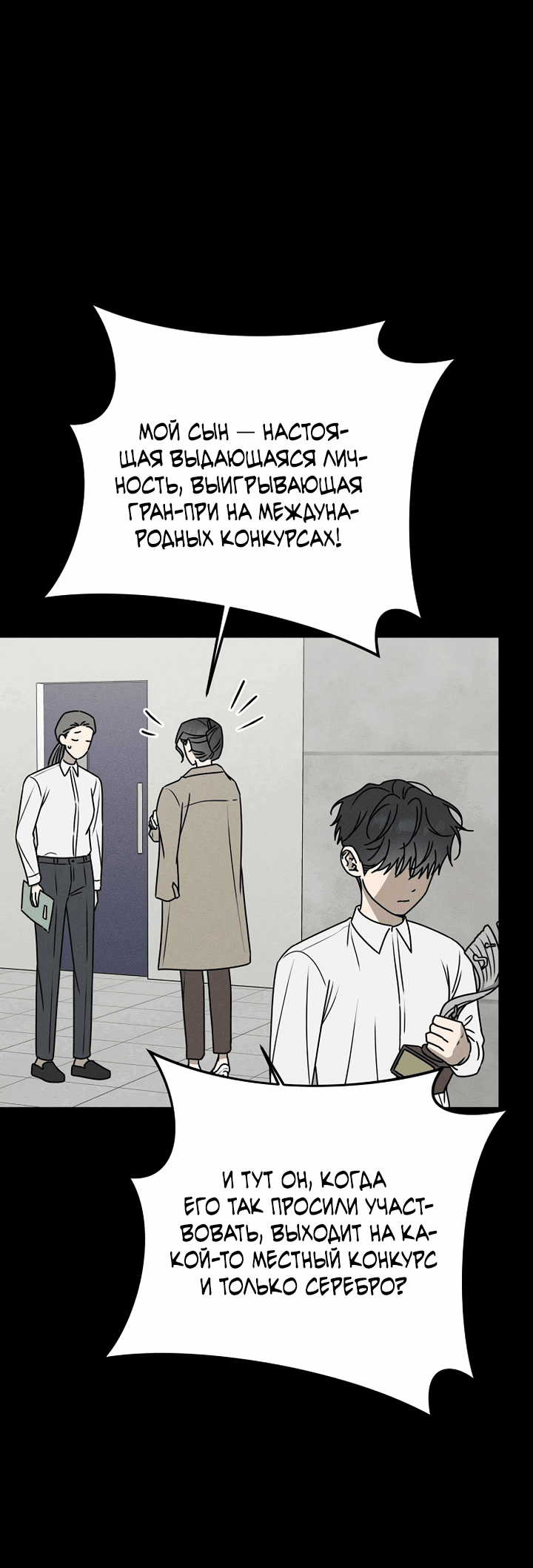 Манга Любовь под напряжением - Глава 47 Страница 5