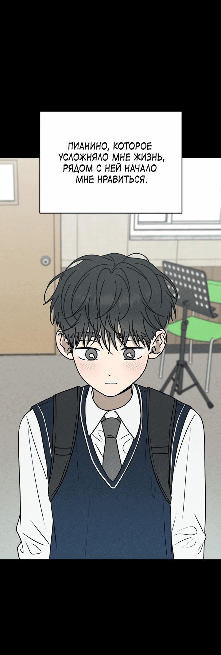 Манга Любовь под напряжением - Глава 47 Страница 36