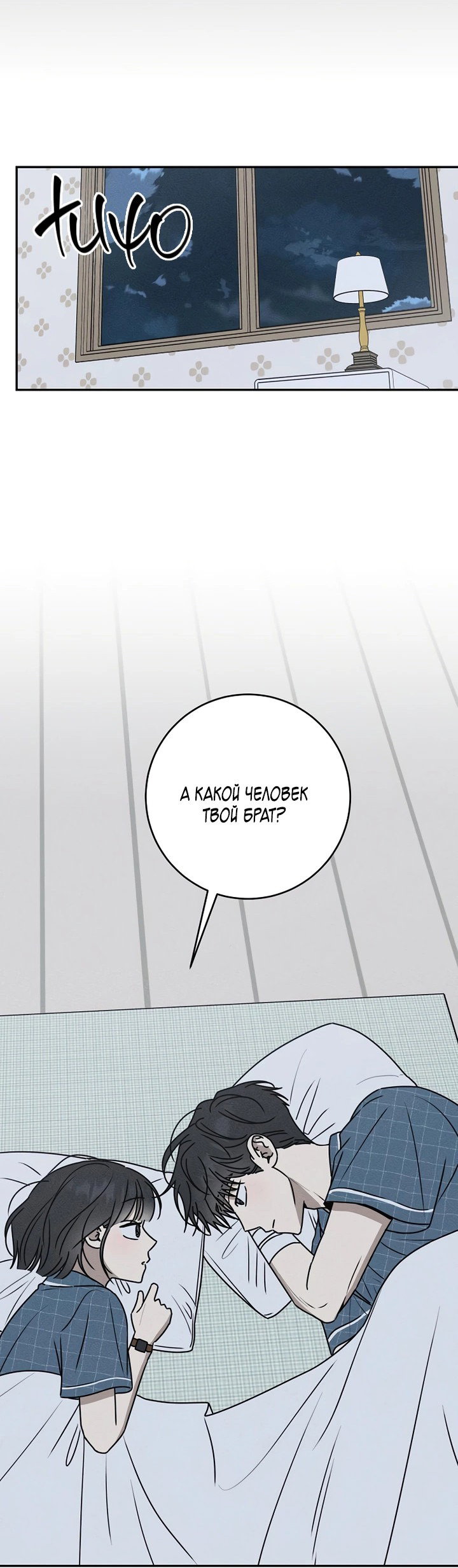 Манга Любовь под напряжением - Глава 47 Страница 45