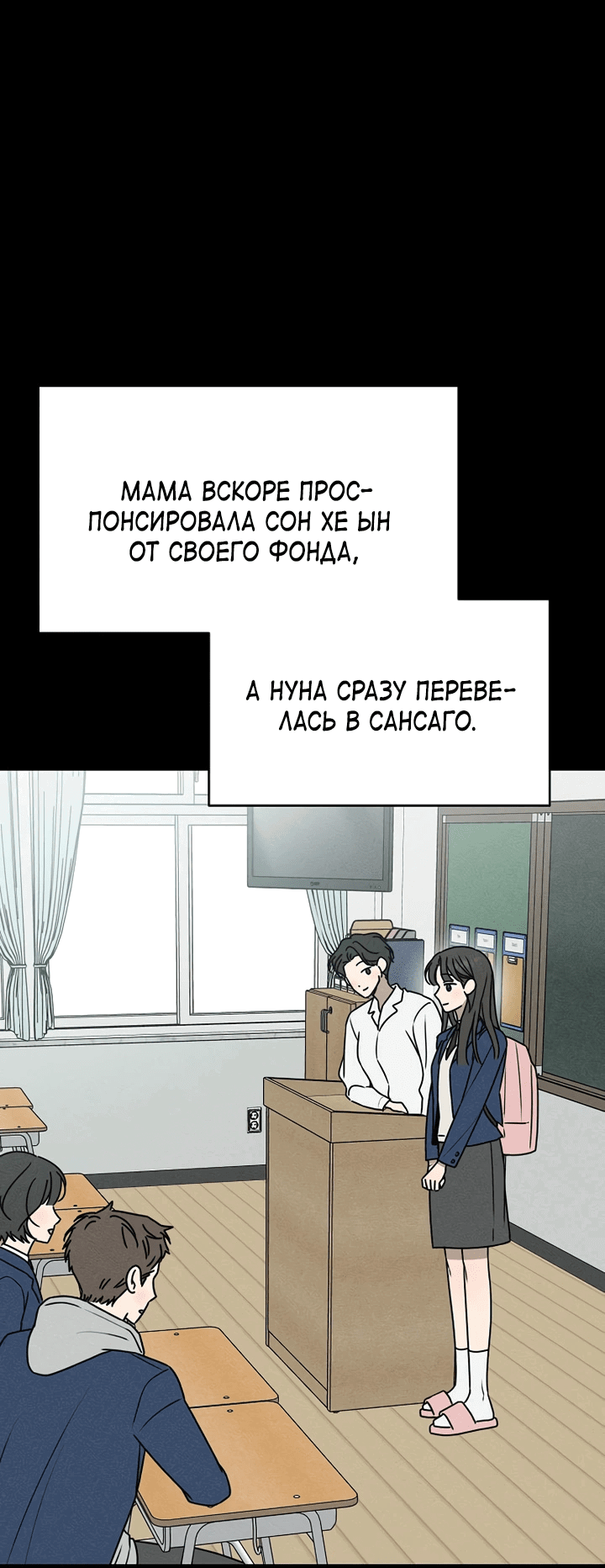 Манга Любовь под напряжением - Глава 47 Страница 31