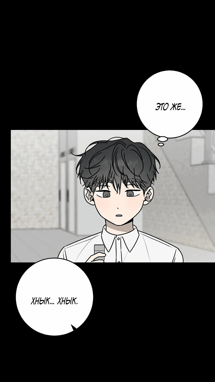 Манга Любовь под напряжением - Глава 47 Страница 12