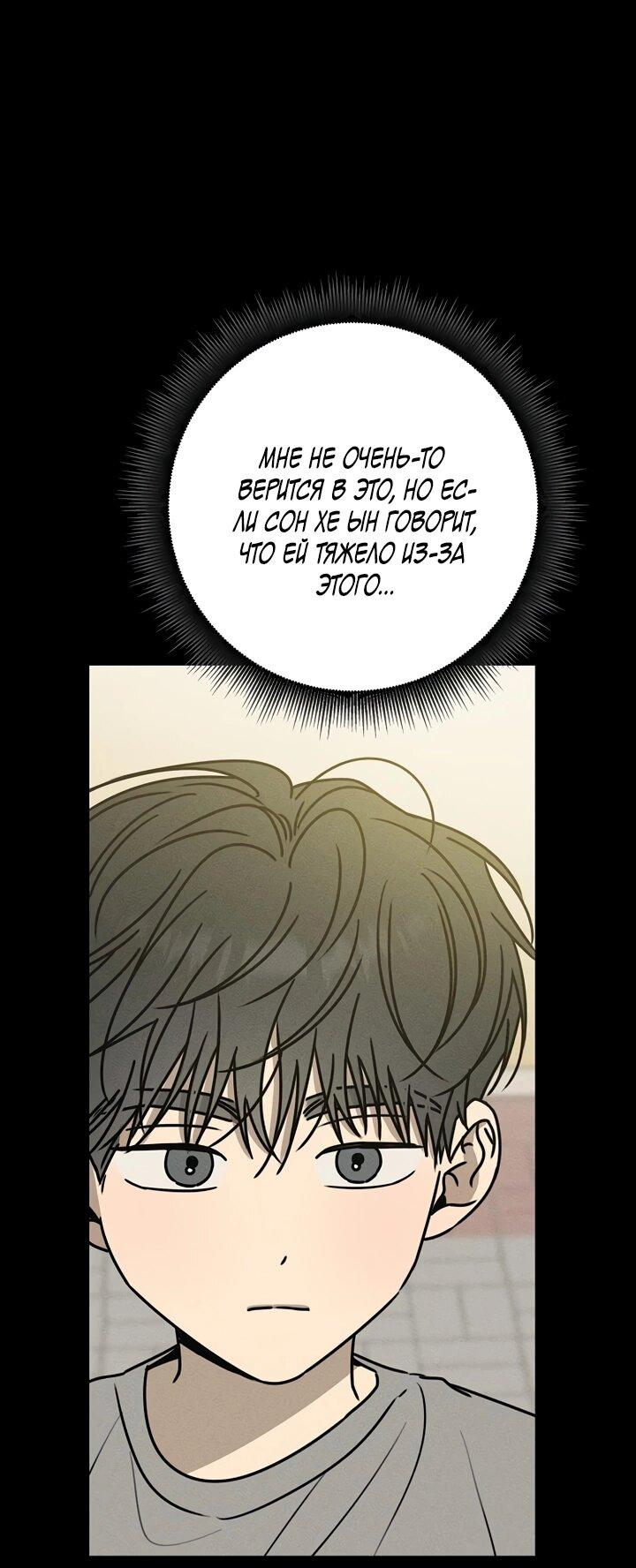 Манга Любовь под напряжением - Глава 47 Страница 59