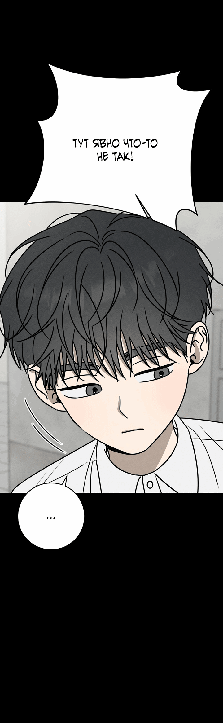 Манга Любовь под напряжением - Глава 47 Страница 6