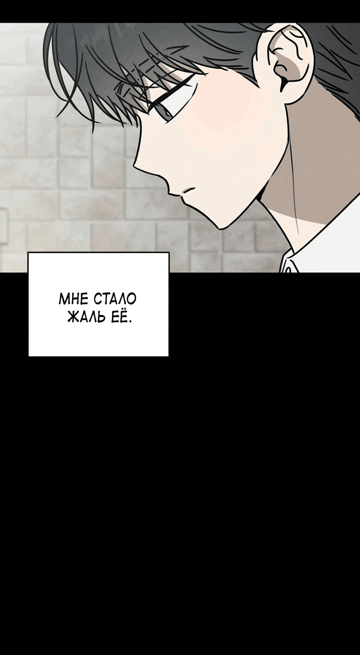 Манга Любовь под напряжением - Глава 47 Страница 23