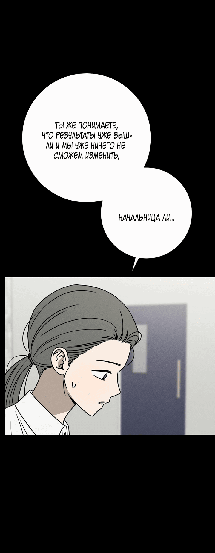 Манга Любовь под напряжением - Глава 47 Страница 7