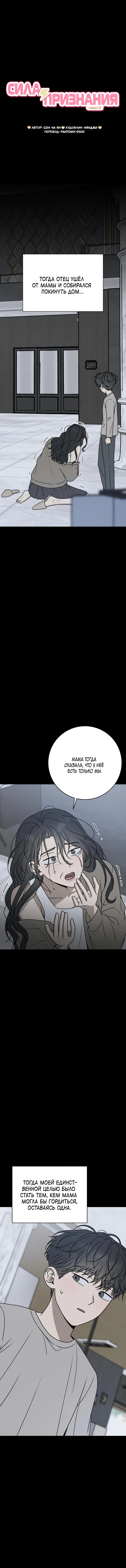 Манга Любовь под напряжением - Глава 47 Страница 1