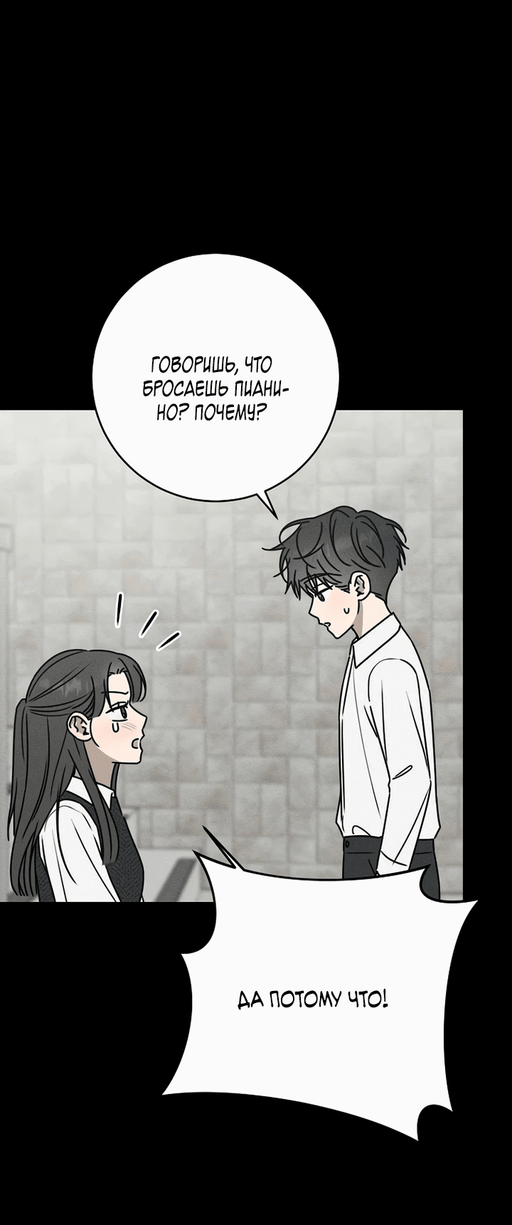 Манга Любовь под напряжением - Глава 47 Страница 19