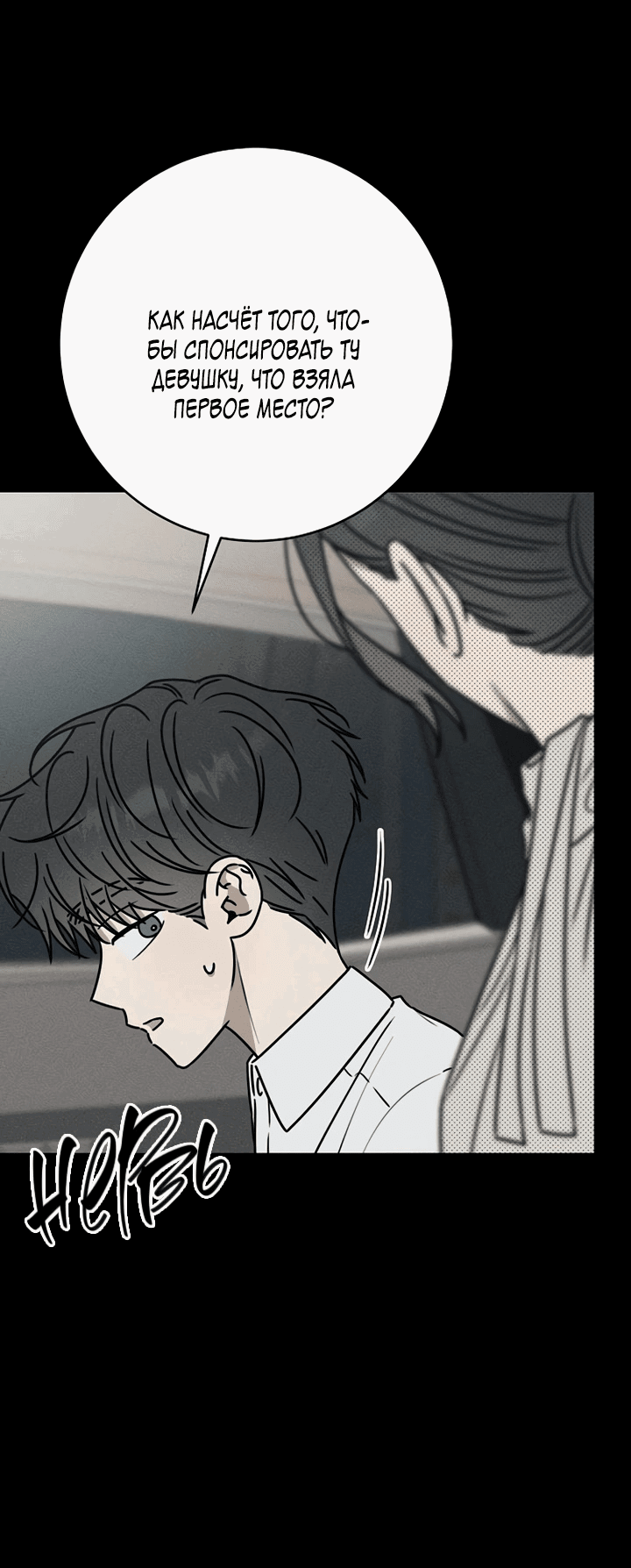 Манга Любовь под напряжением - Глава 47 Страница 26