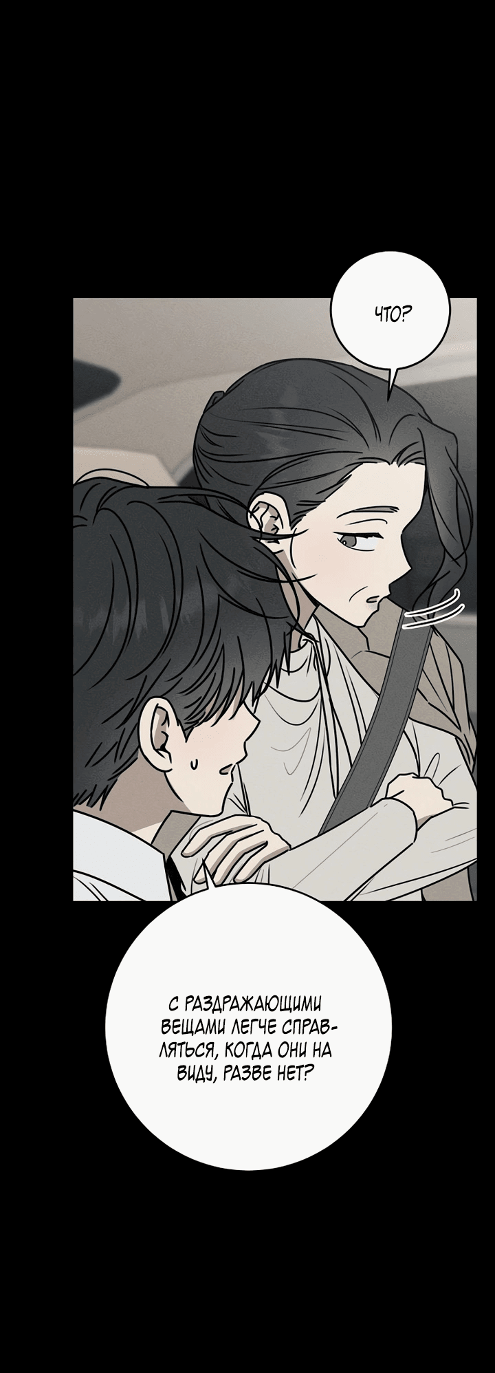 Манга Любовь под напряжением - Глава 47 Страница 27