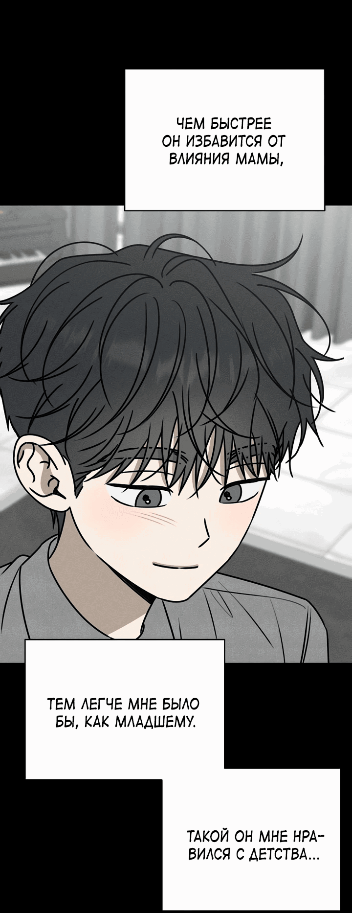 Манга Любовь под напряжением - Глава 47 Страница 51