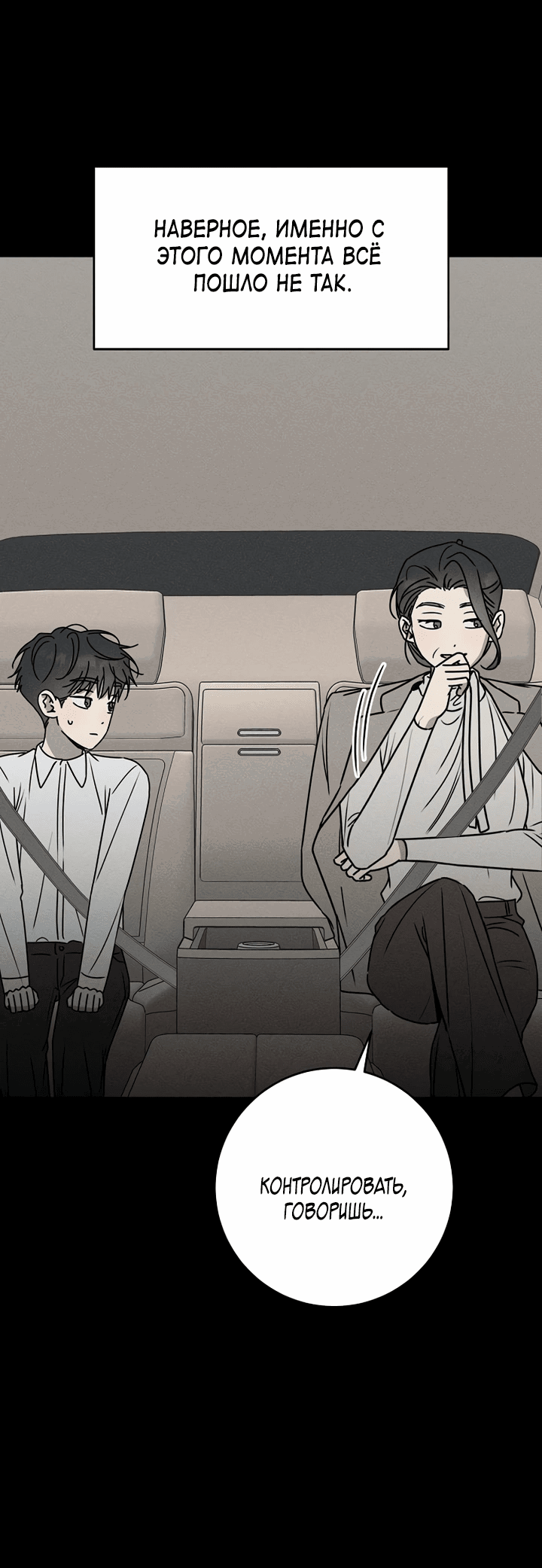 Манга Любовь под напряжением - Глава 47 Страница 30