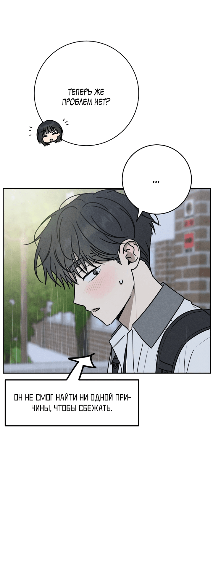 Манга Любовь под напряжением - Глава 46 Страница 11