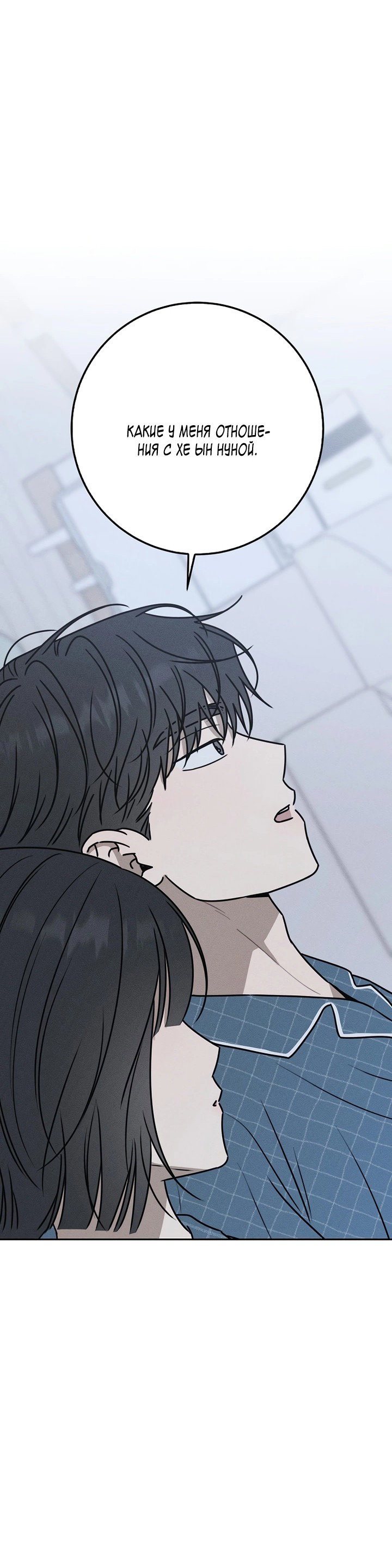 Манга Любовь под напряжением - Глава 46 Страница 69