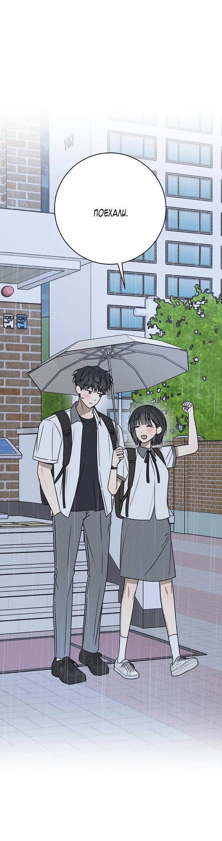 Манга Любовь под напряжением - Глава 46 Страница 13