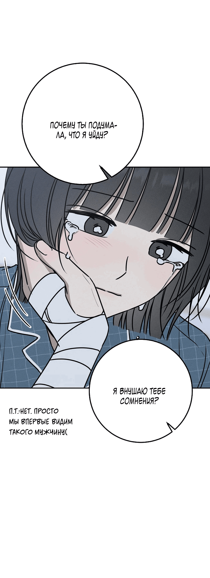 Манга Любовь под напряжением - Глава 46 Страница 51