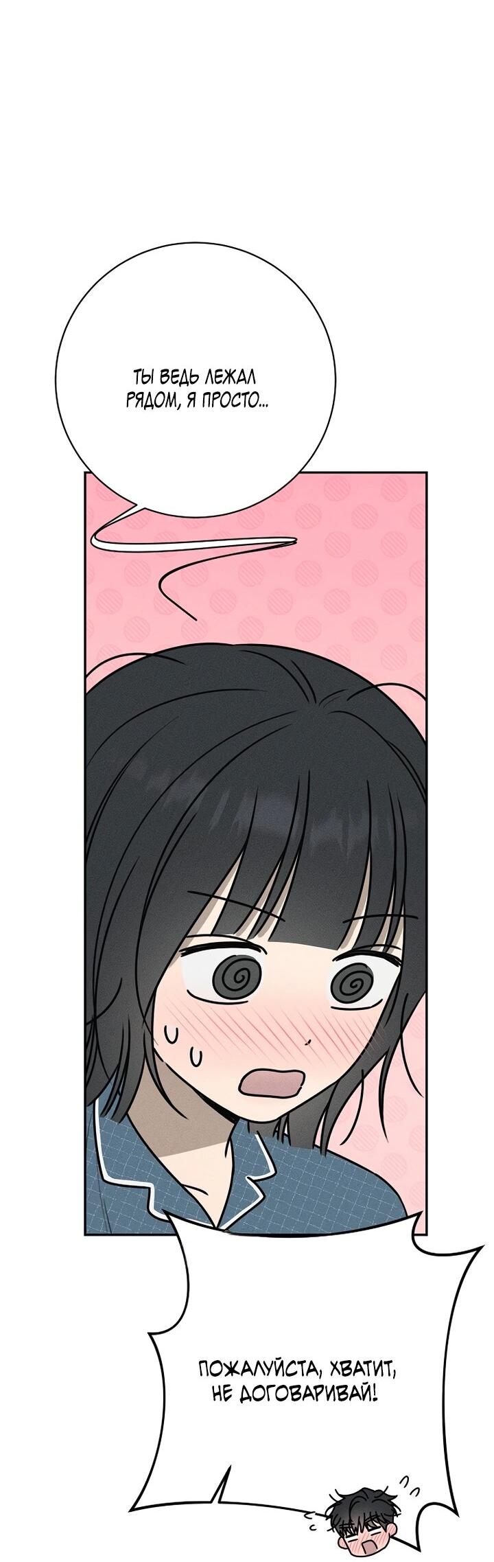 Манга Любовь под напряжением - Глава 46 Страница 62