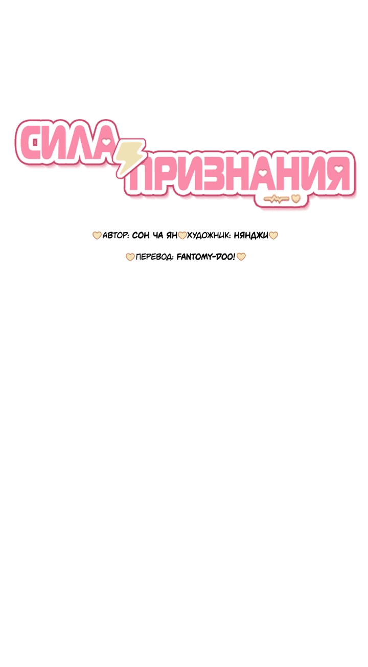 Манга Любовь под напряжением - Глава 46 Страница 16