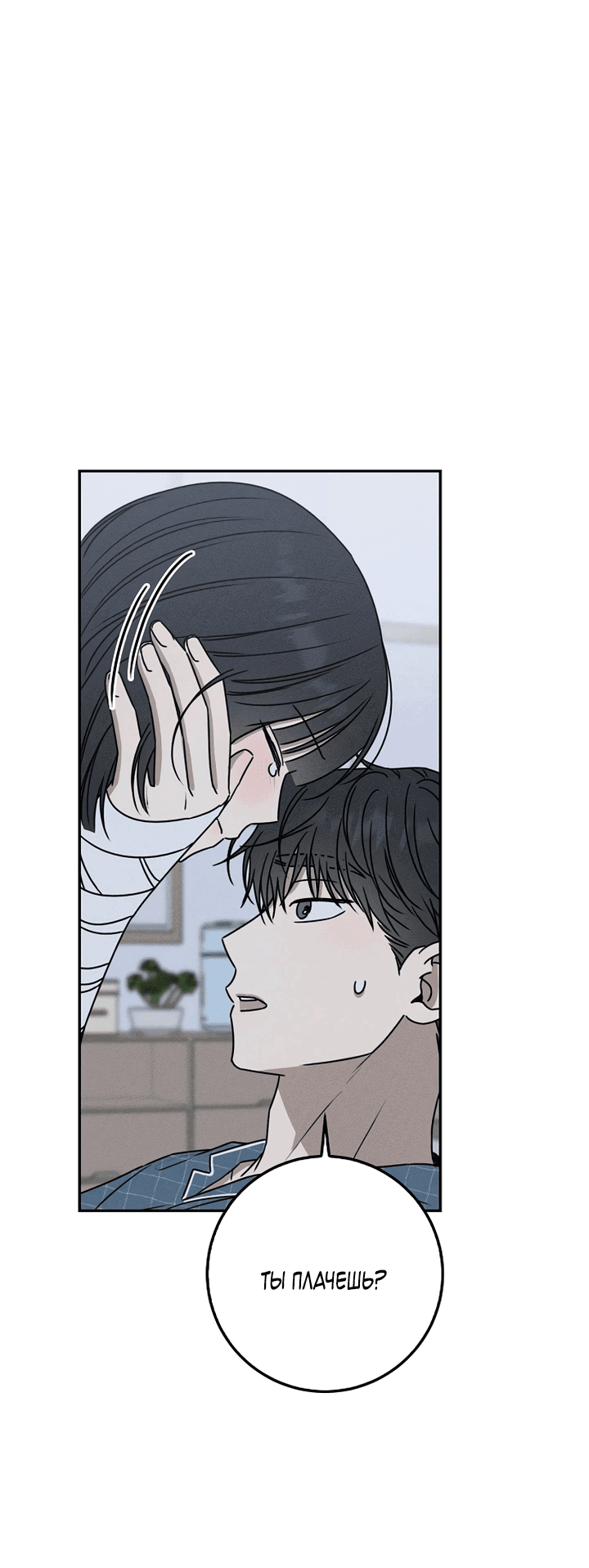 Манга Любовь под напряжением - Глава 46 Страница 50