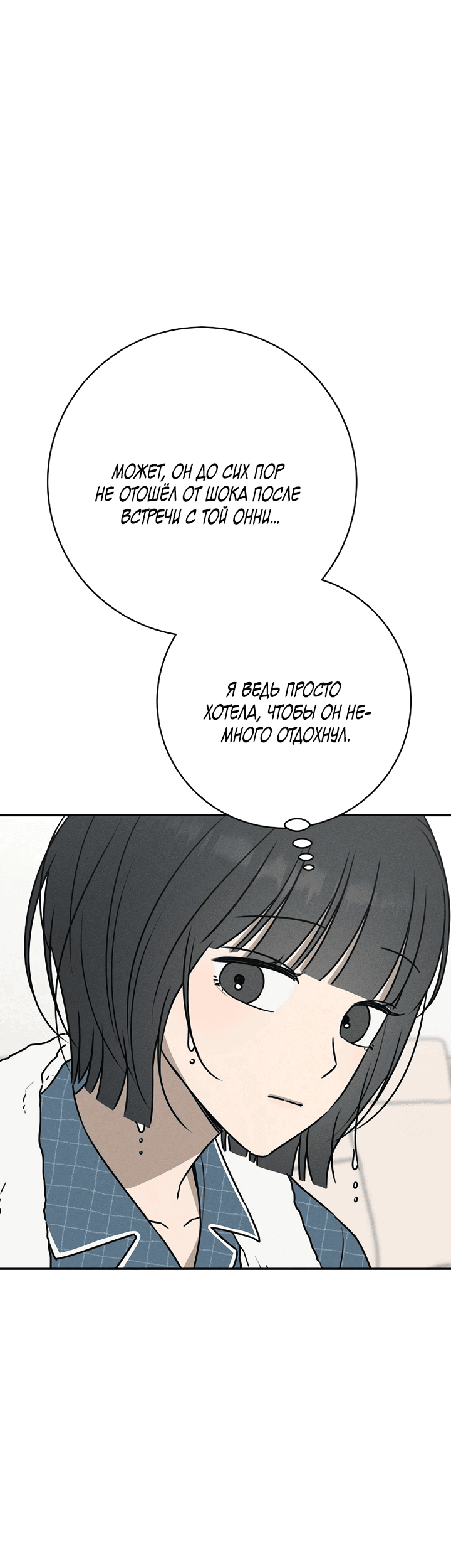 Манга Любовь под напряжением - Глава 46 Страница 23