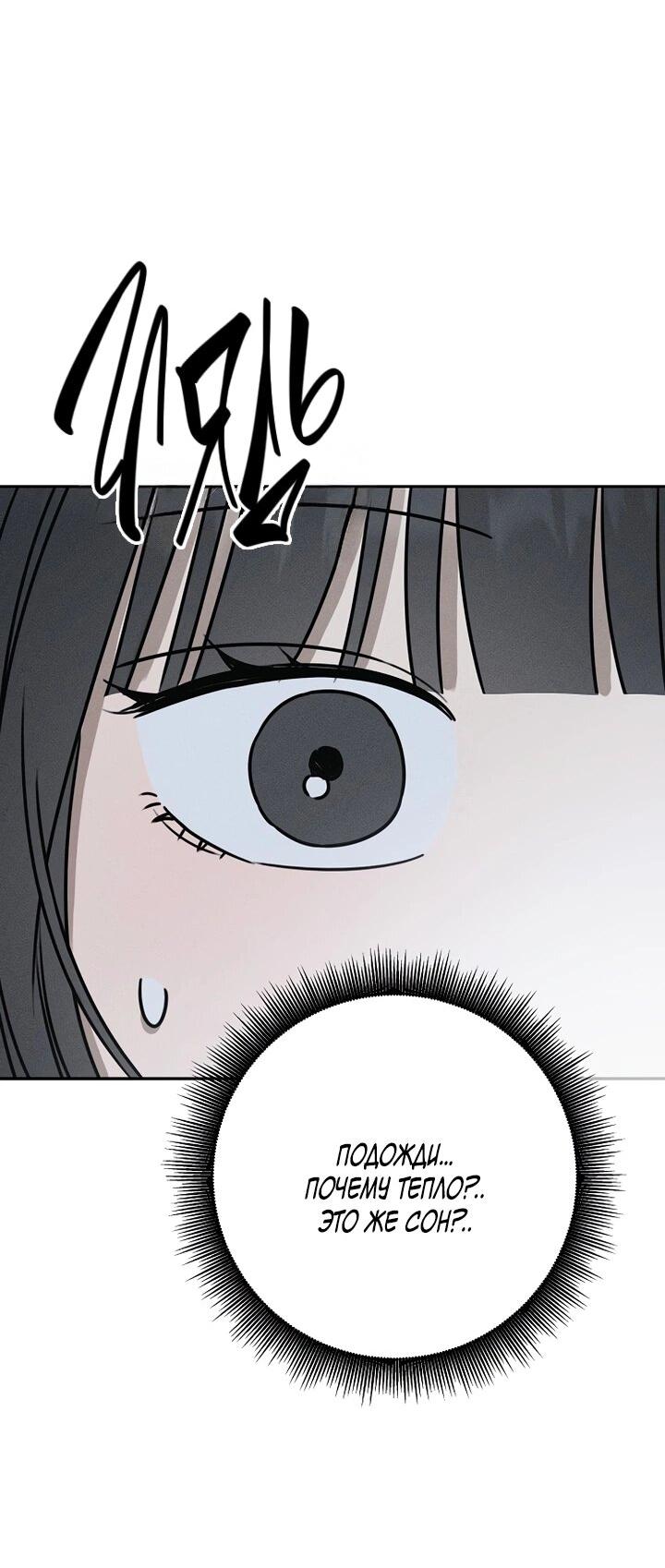 Манга Любовь под напряжением - Глава 46 Страница 59