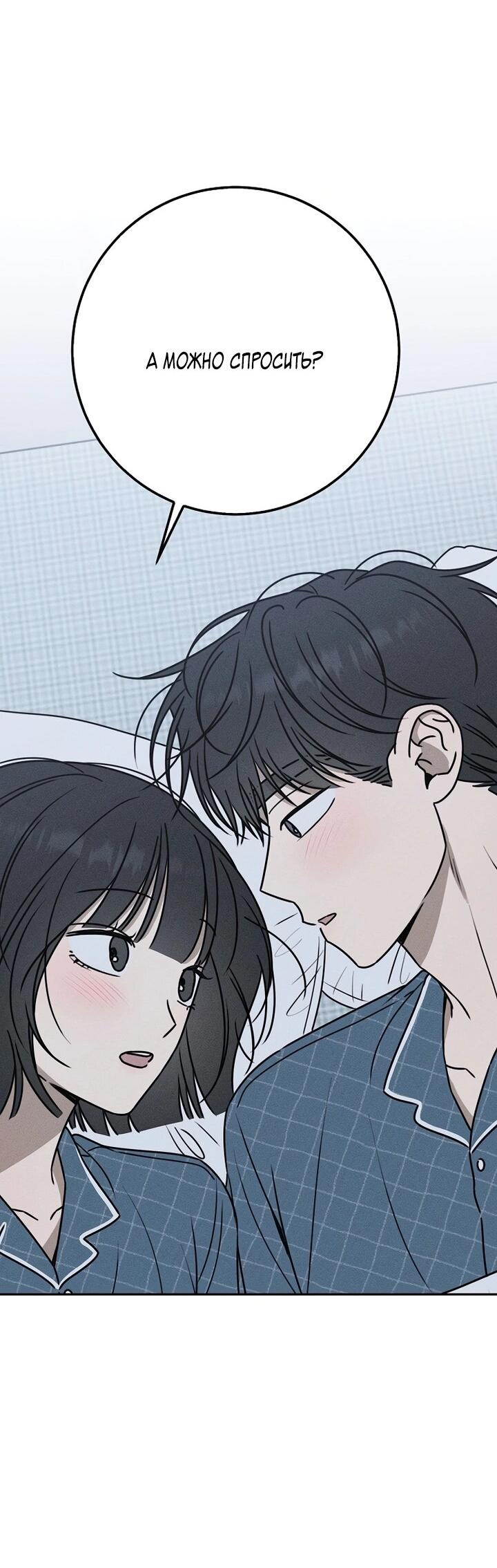 Манга Любовь под напряжением - Глава 46 Страница 73