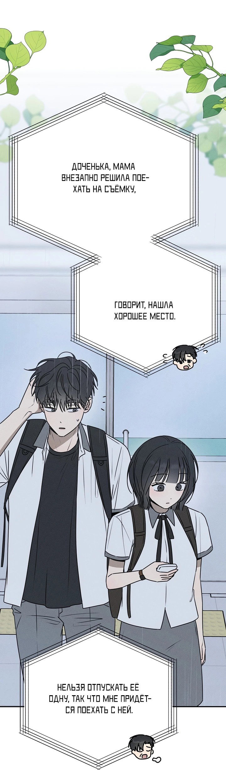 Манга Любовь под напряжением - Глава 46 Страница 7