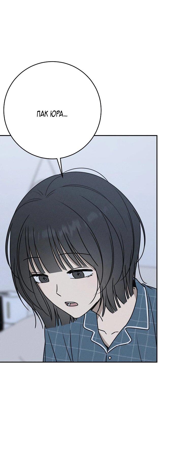 Манга Любовь под напряжением - Глава 46 Страница 44