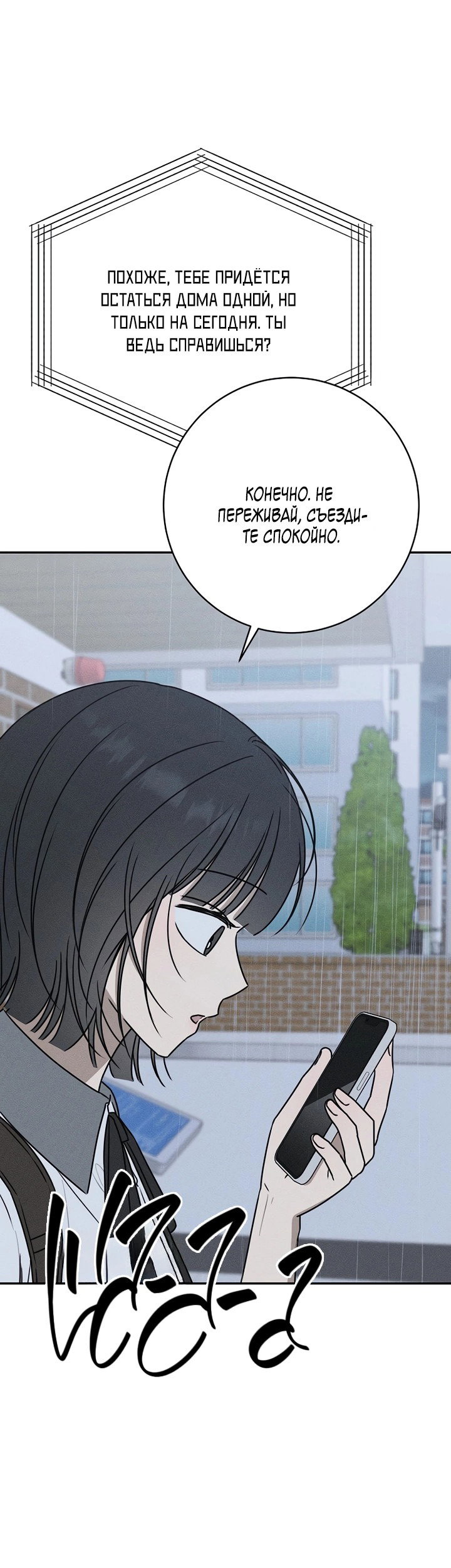 Манга Любовь под напряжением - Глава 46 Страница 10