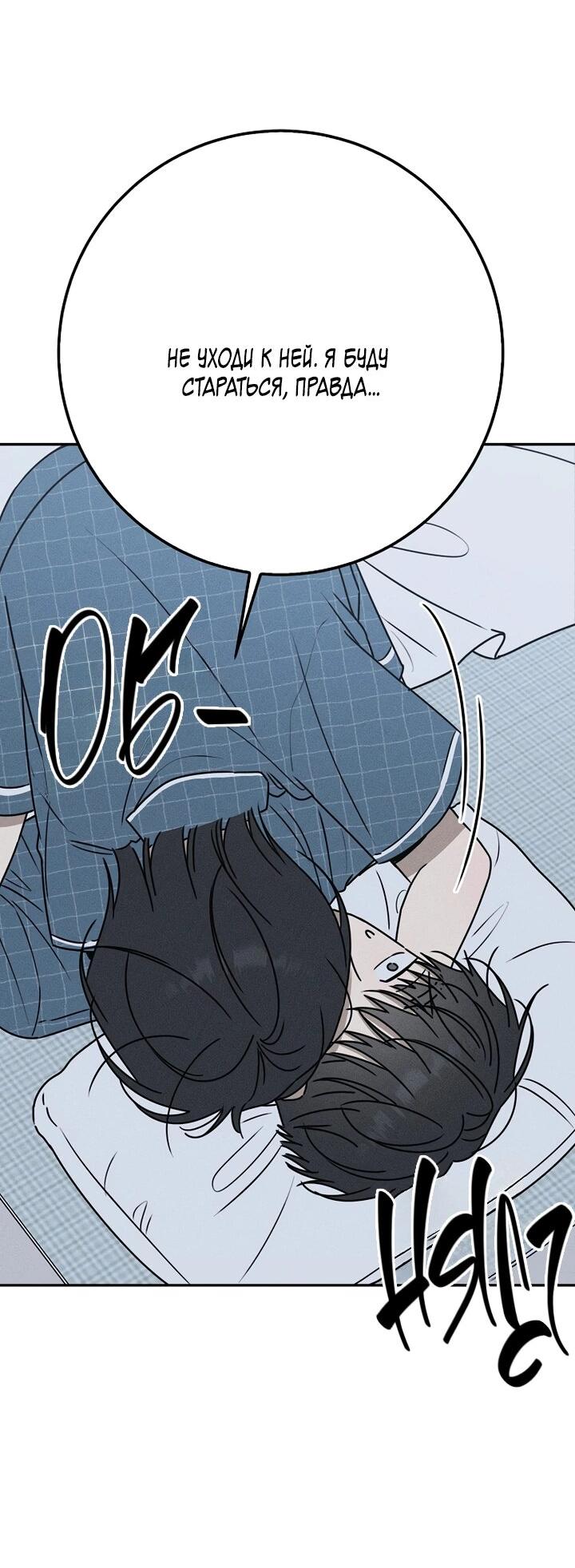 Манга Любовь под напряжением - Глава 46 Страница 48