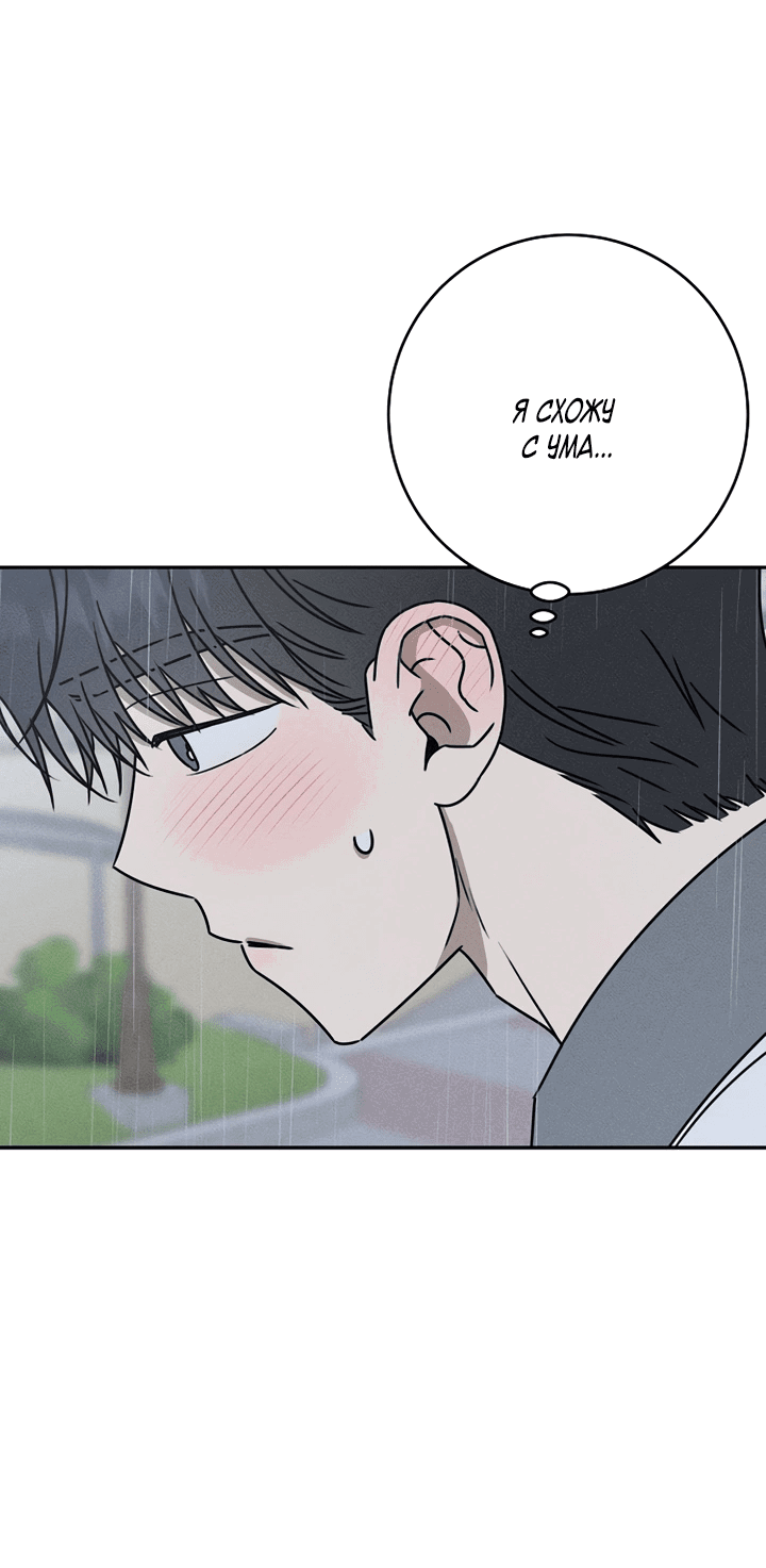 Манга Любовь под напряжением - Глава 46 Страница 14