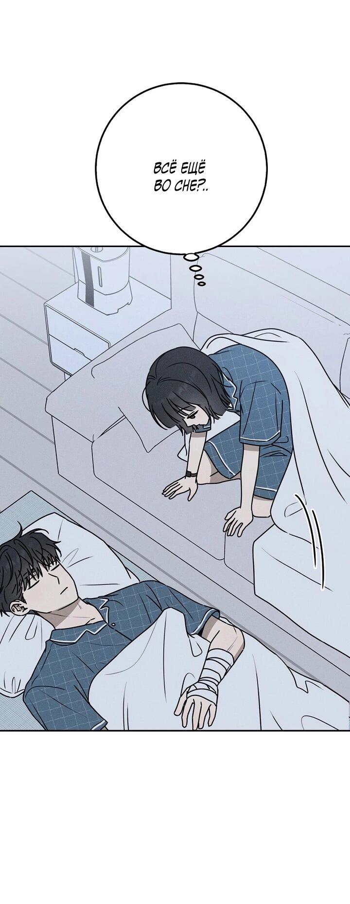 Манга Любовь под напряжением - Глава 46 Страница 43