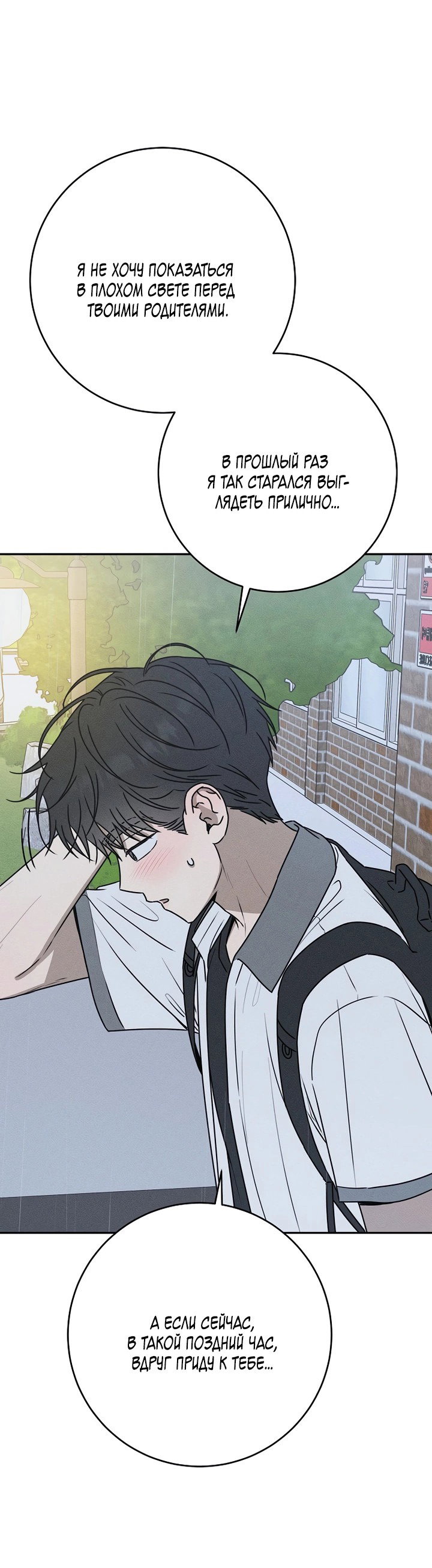 Манга Любовь под напряжением - Глава 46 Страница 5