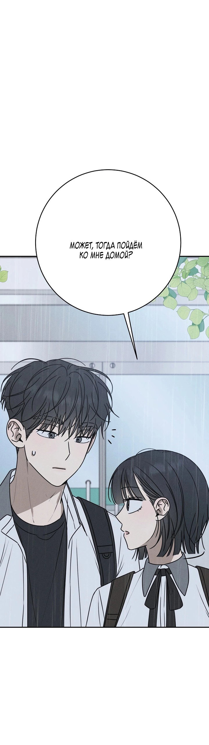 Манга Любовь под напряжением - Глава 46 Страница 1