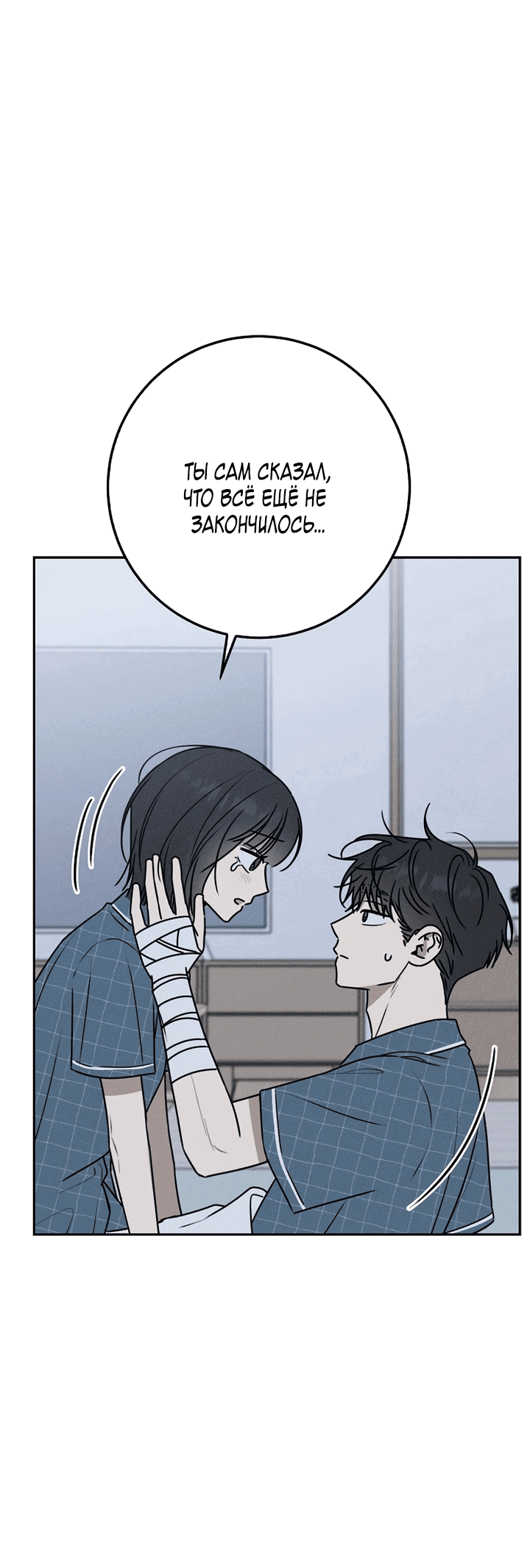 Манга Любовь под напряжением - Глава 46 Страница 52