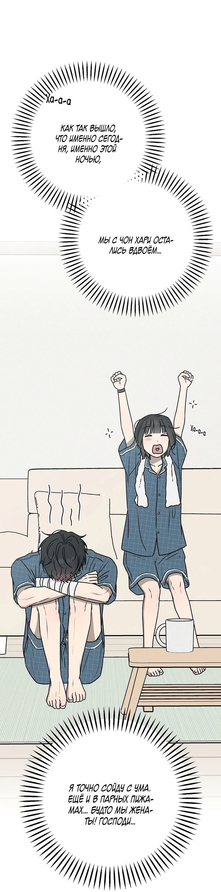 Манга Любовь под напряжением - Глава 46 Страница 22