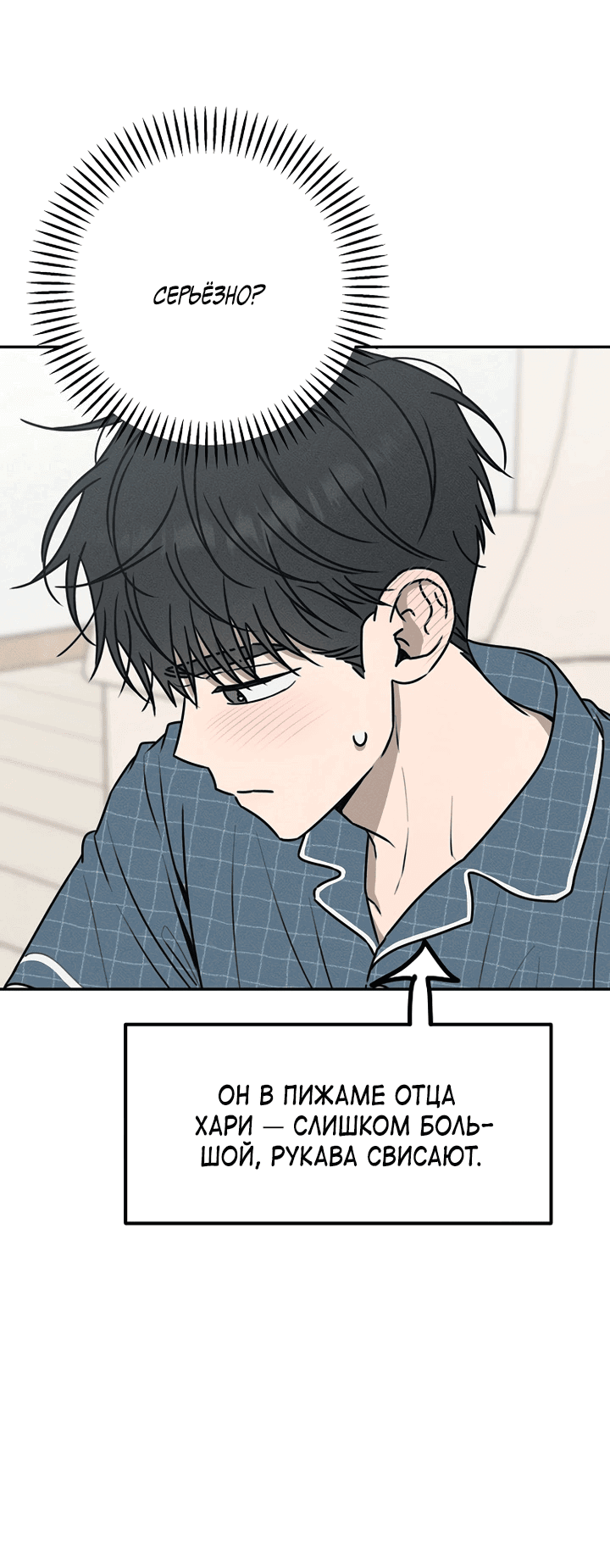 Манга Любовь под напряжением - Глава 46 Страница 21