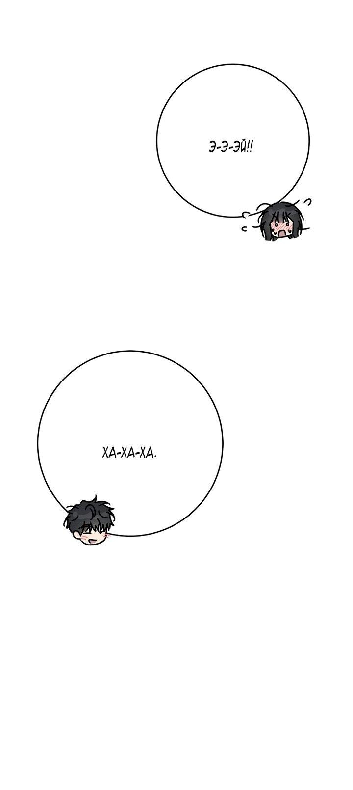 Манга Любовь под напряжением - Глава 46 Страница 71