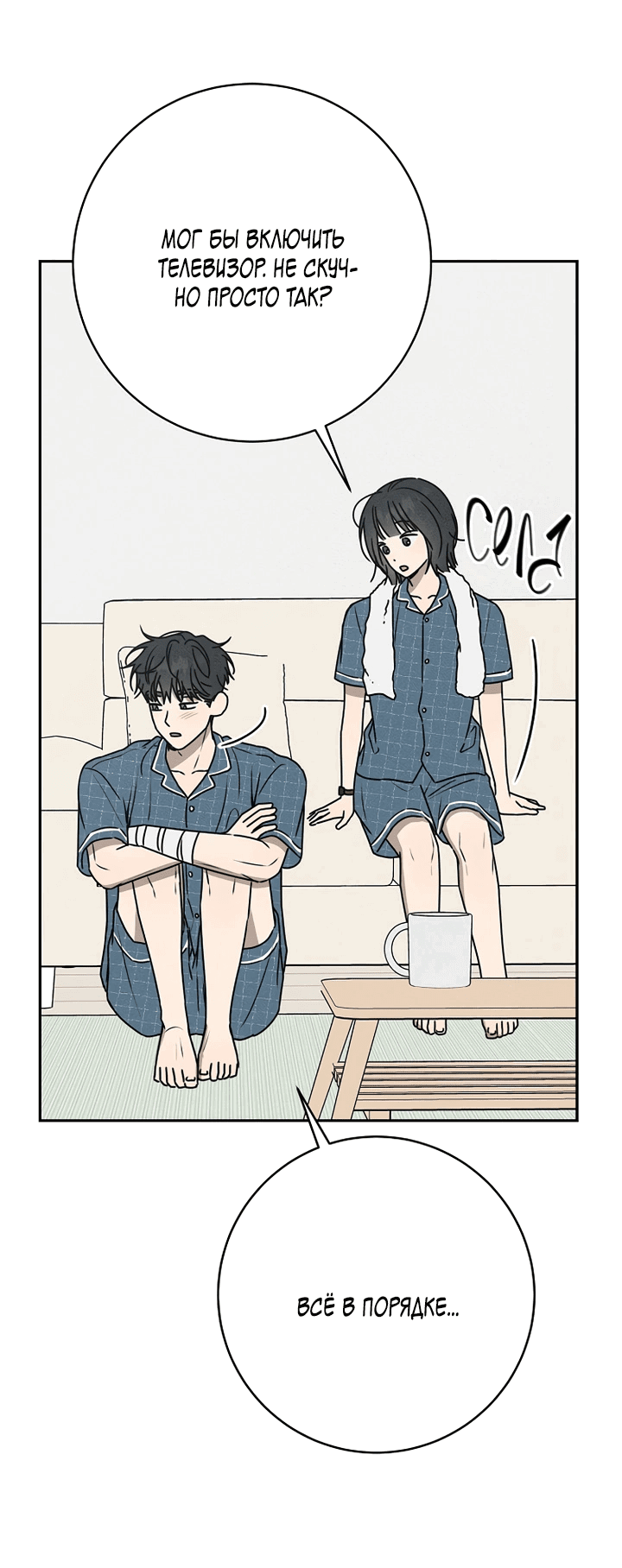 Манга Любовь под напряжением - Глава 46 Страница 20