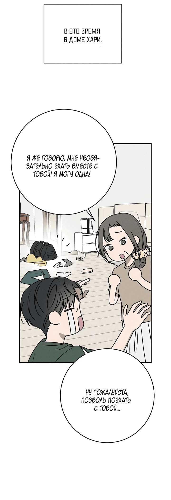 Манга Любовь под напряжением - Глава 46 Страница 9