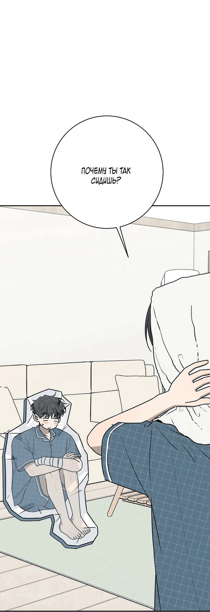 Манга Любовь под напряжением - Глава 46 Страница 18