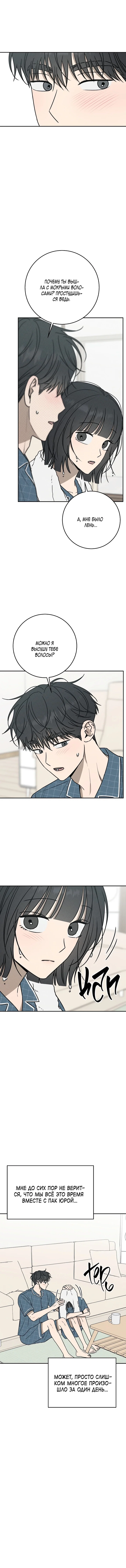 Манга Любовь под напряжением - Глава 46 Страница 26