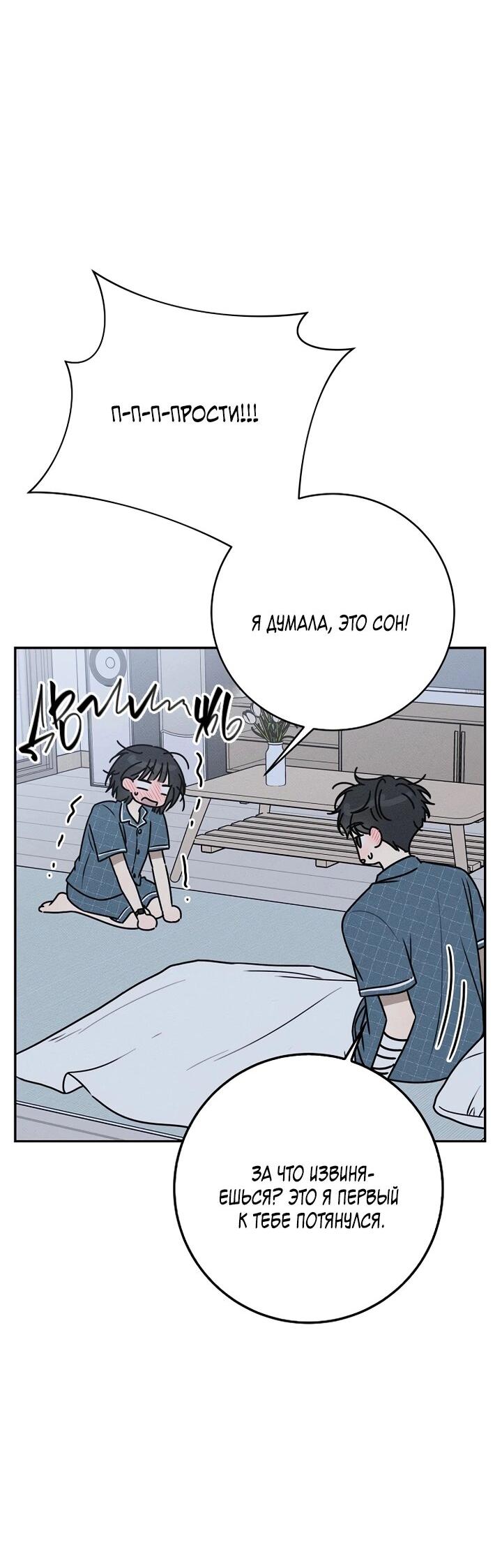 Манга Любовь под напряжением - Глава 46 Страница 61