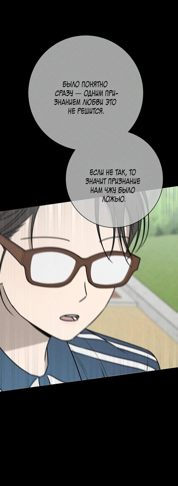 Манга Любовь под напряжением - Глава 46 Страница 35