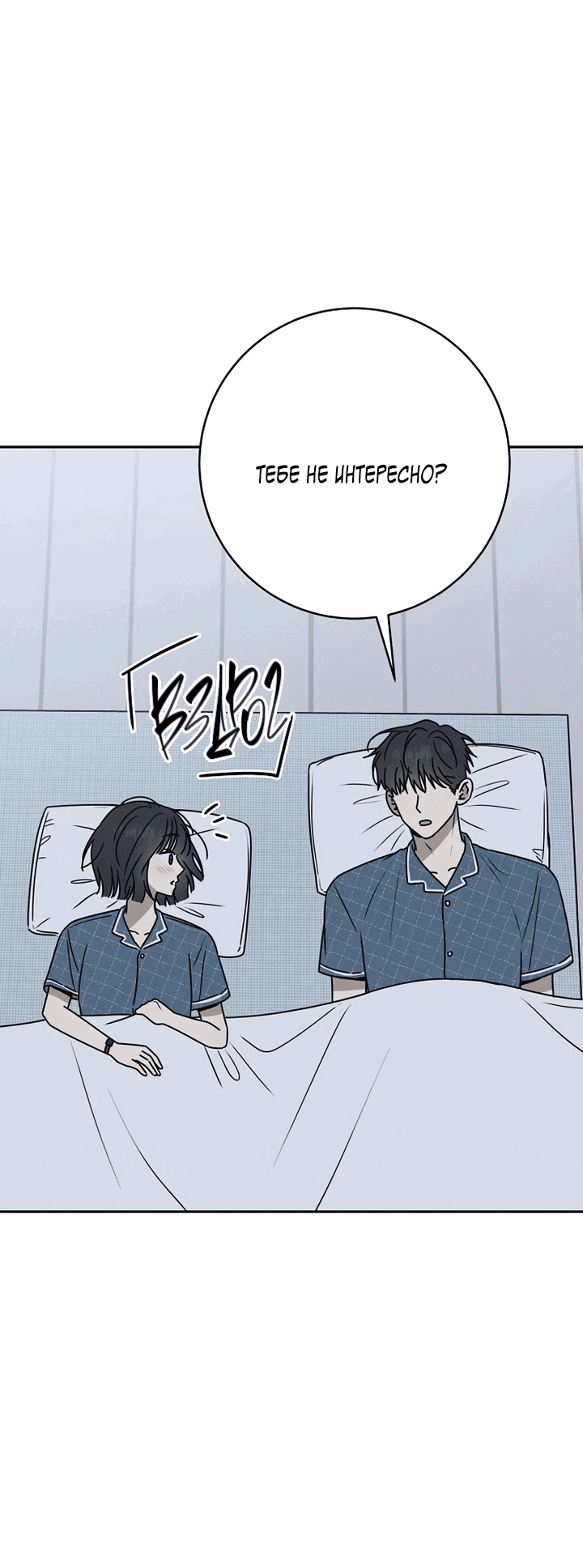 Манга Любовь под напряжением - Глава 46 Страница 68